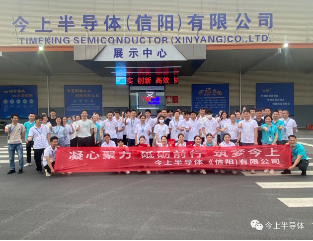 Super combustion! The relay race of Jinshang semiconductor (Xinyang) Co., Ltd. was successfully held