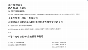 ISO 9001: 2015 Quality Management System Certificate (Chinese)